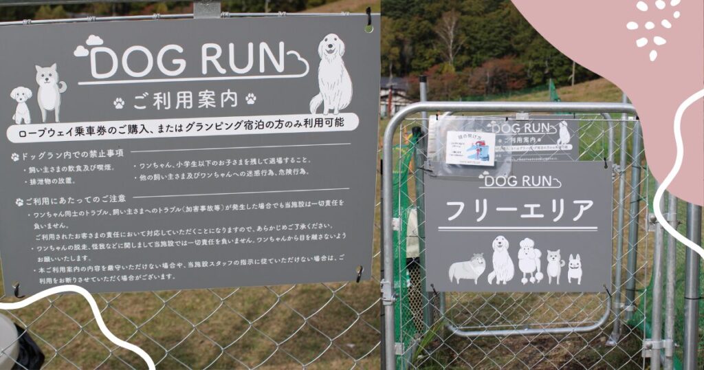 ドックランのご利用案内