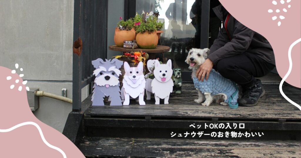 ペットOKの入り口